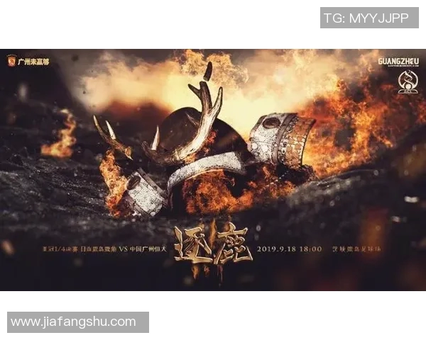 鹿岛鹿角与广州恒大激战正酣谁将赢得这场巅峰对决的胜利